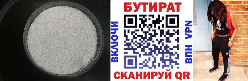 БУТИРАТ 1.4BDO  Купить закладки  Новоульяновск 